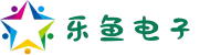 乐鱼电子(中文站) - 官方网站
